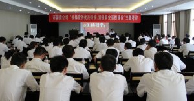 公司舉辦“弘揚黨的優(yōu)良傳統(tǒng)，加強職業(yè)道德建設”主題考講活動