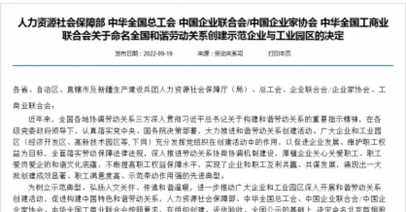 國家級榮譽！黃發(fā)集團被命名為“全國和諧勞動關(guān)系創(chuàng)建示范企業(yè)”