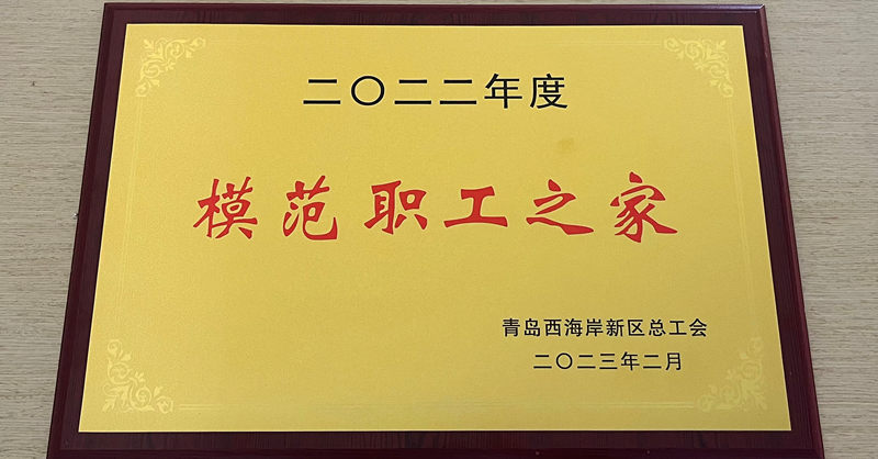 黃發(fā)集團(tuán)工會(huì)獲評(píng)兩項(xiàng)榮譽(yù)稱號(hào)！