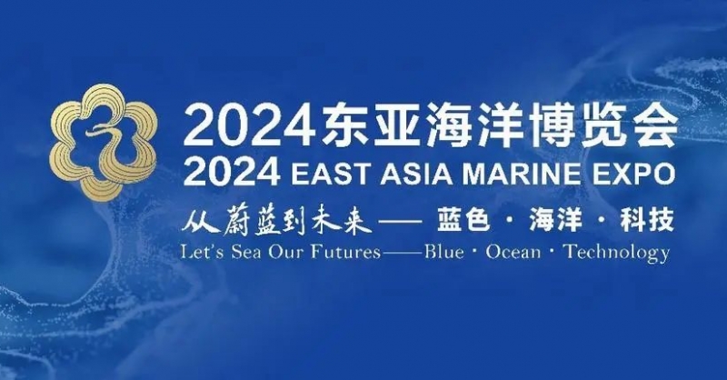 高端展商云集、明星展品薈萃、配套活動專業(yè)……2024東亞海博會亮點(diǎn)紛呈